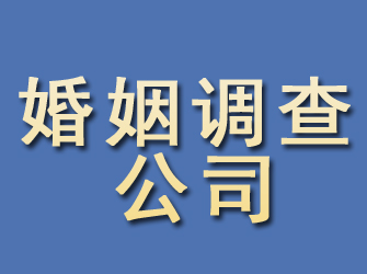 崇文婚姻调查公司